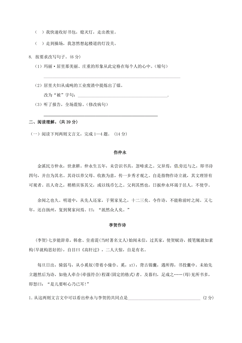 (完整版)2019年洛阳市小升初语文模拟考试题和答案解析_第2页