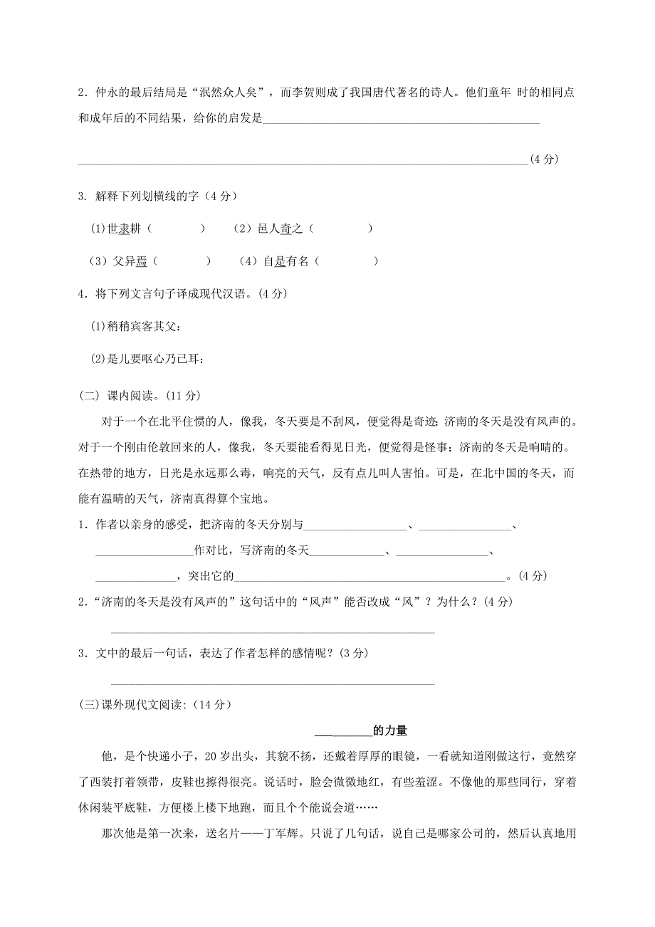 (完整版)2019年洛阳市小升初语文模拟考试题和答案解析_第3页