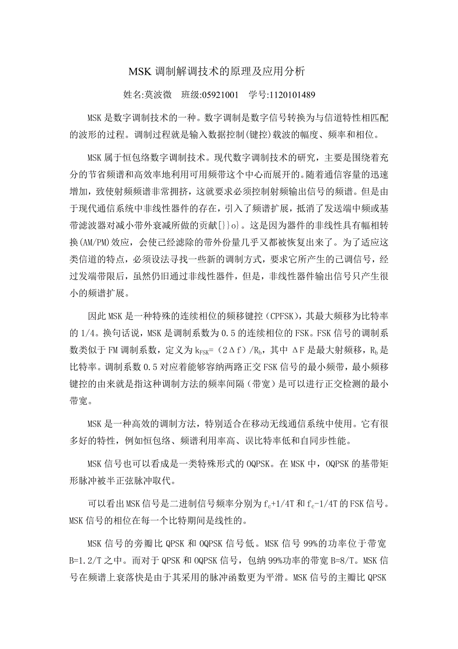 MSK调制解调技术的原理及应用分析_第1页