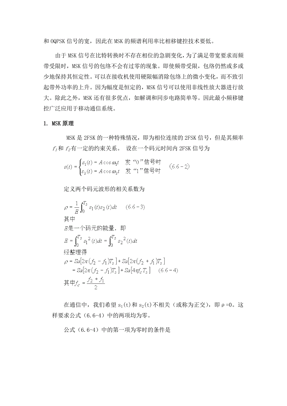 MSK调制解调技术的原理及应用分析_第2页