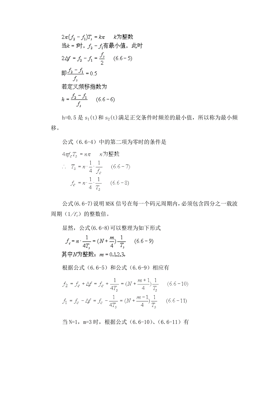 MSK调制解调技术的原理及应用分析_第3页