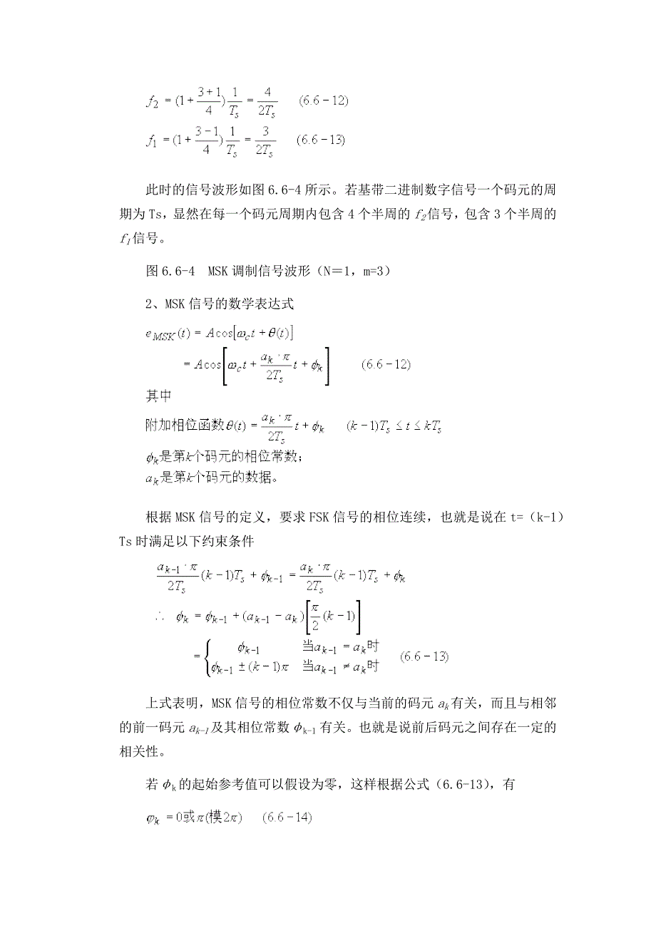 MSK调制解调技术的原理及应用分析_第4页