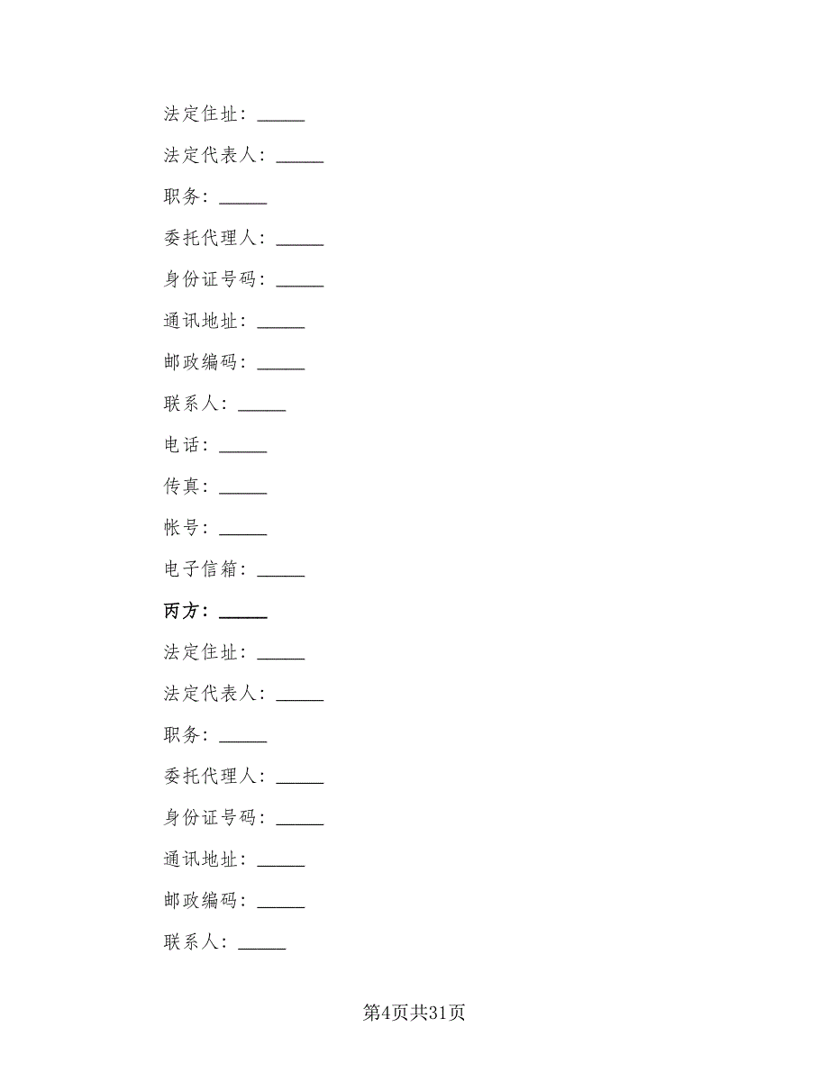 设立有限责任公司出资协议书电子版（四篇）.doc_第4页