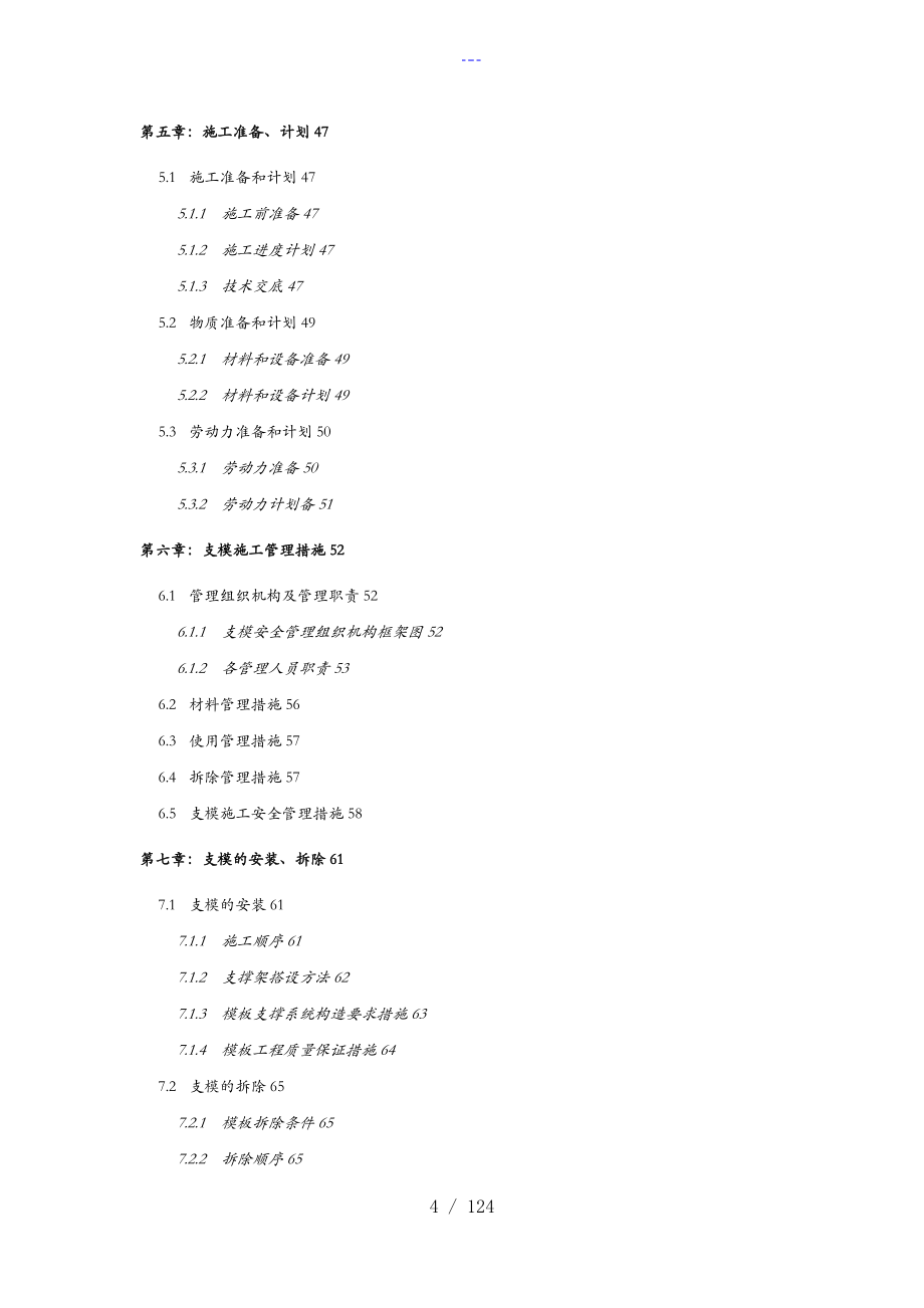 承插型轮扣式支模专项施工组织设计方案_第4页