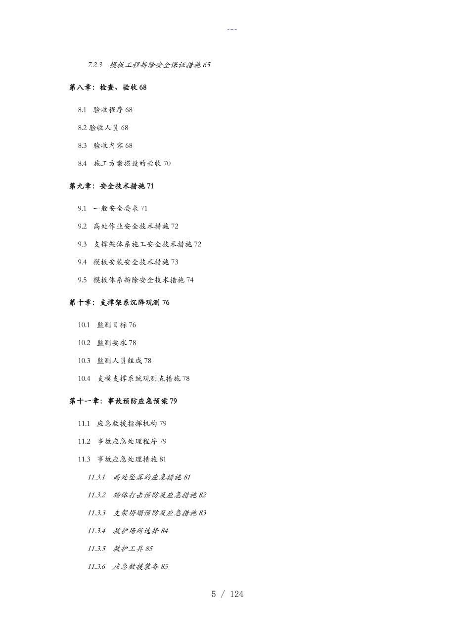 承插型轮扣式支模专项施工组织设计方案_第5页