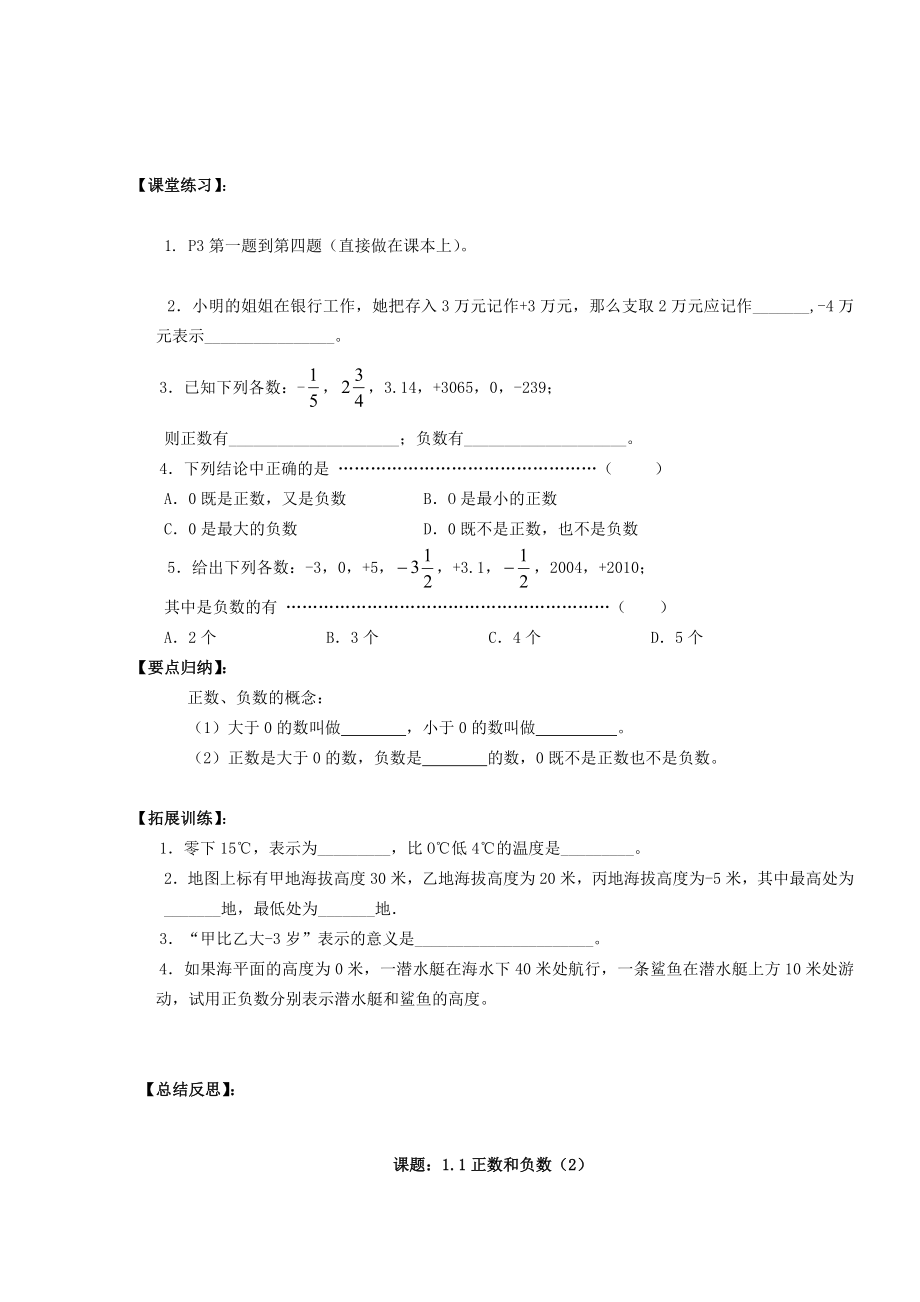 人教版 小学7年级 数学上册导案118页Word_第2页