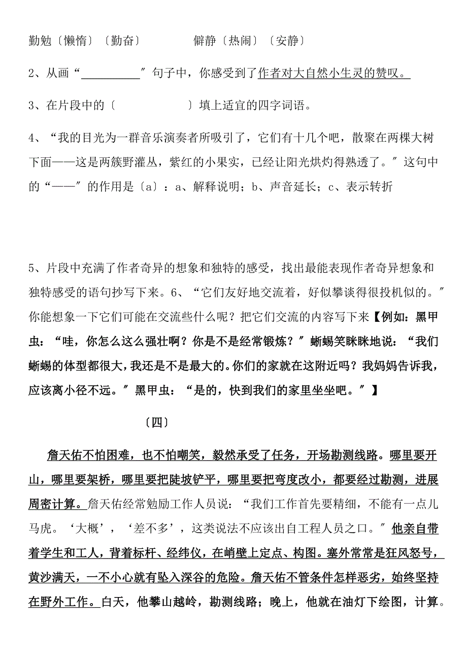 人教版六年级语文上册期末复习课内阅读专题训练题答案_第3页