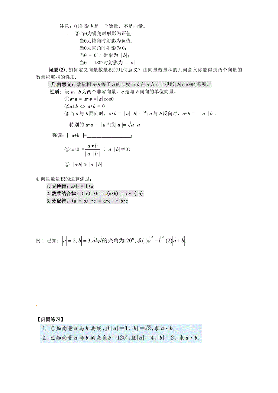 陕西省西安市田家炳中学高一数学从力做功到向量的数量积学案_第2页