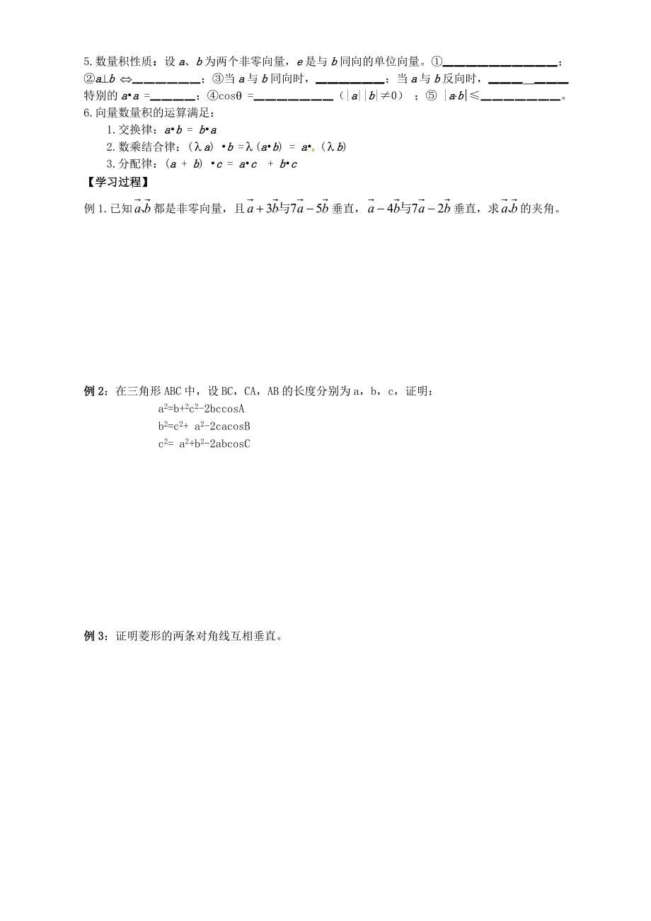 陕西省西安市田家炳中学高一数学从力做功到向量的数量积学案_第5页