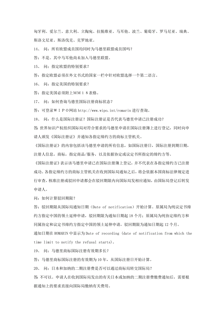 马德里商标常见问题回答_第3页