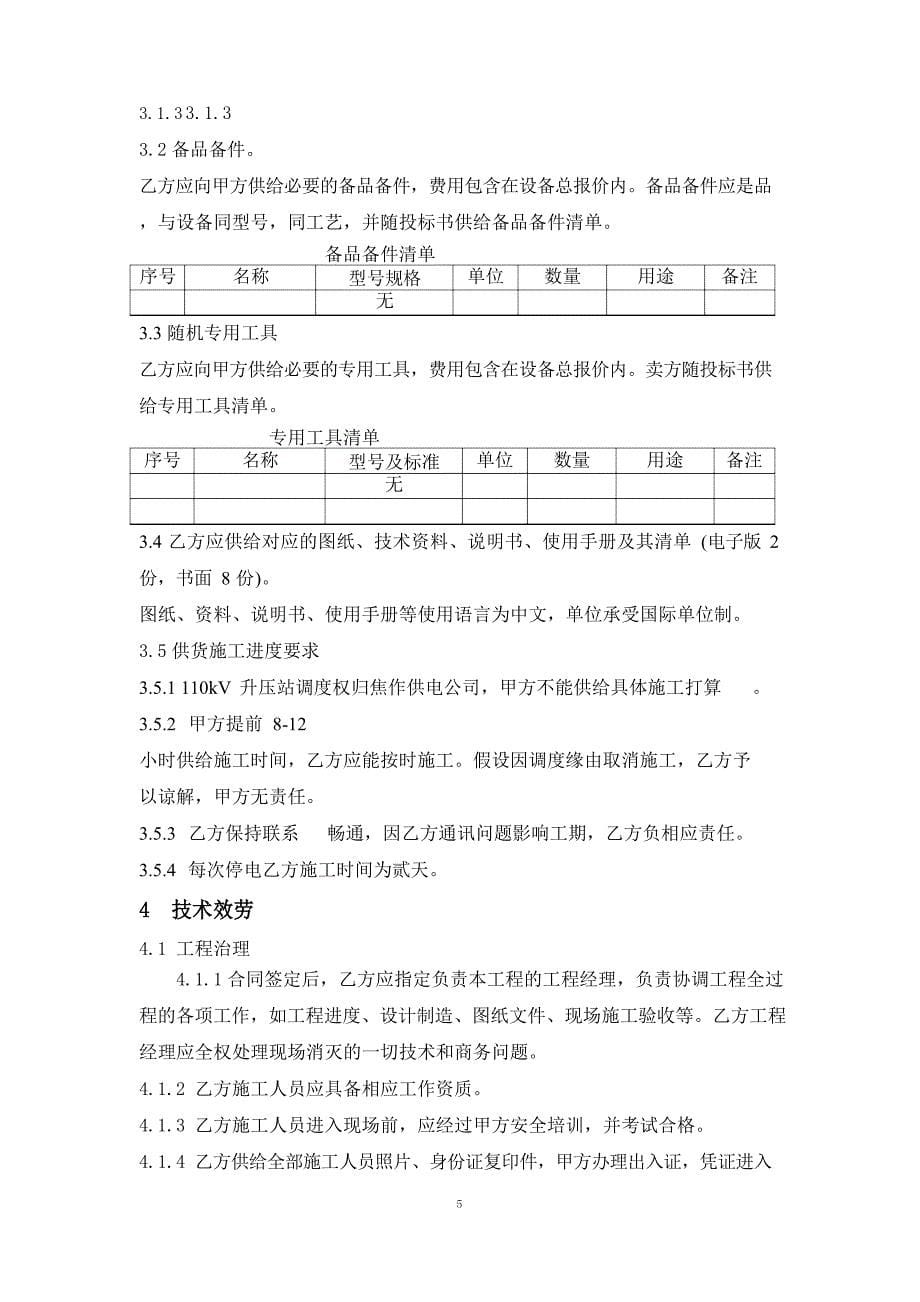 升压站喷涂PRTV技术协议_第5页