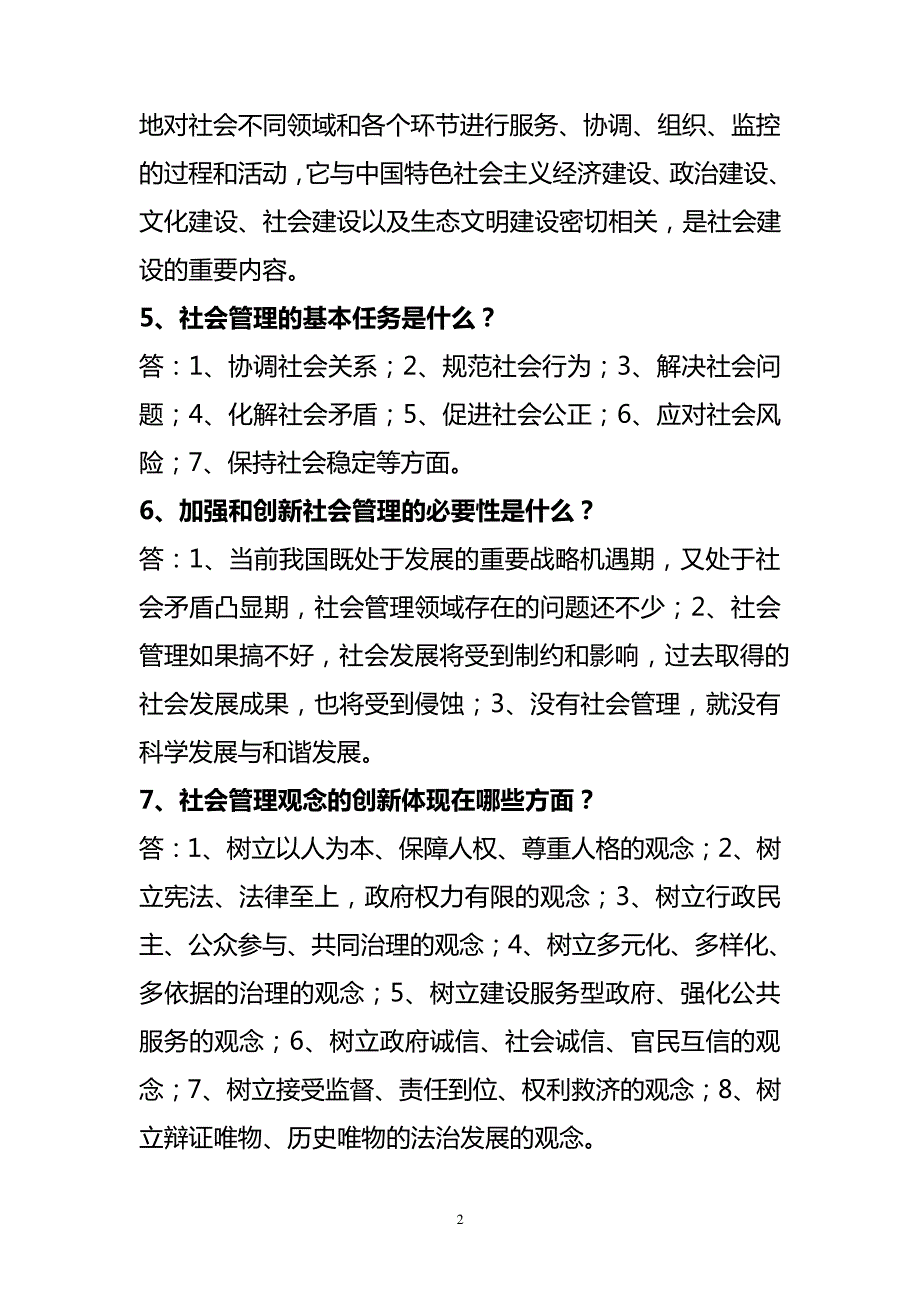 综治基础知识_第2页