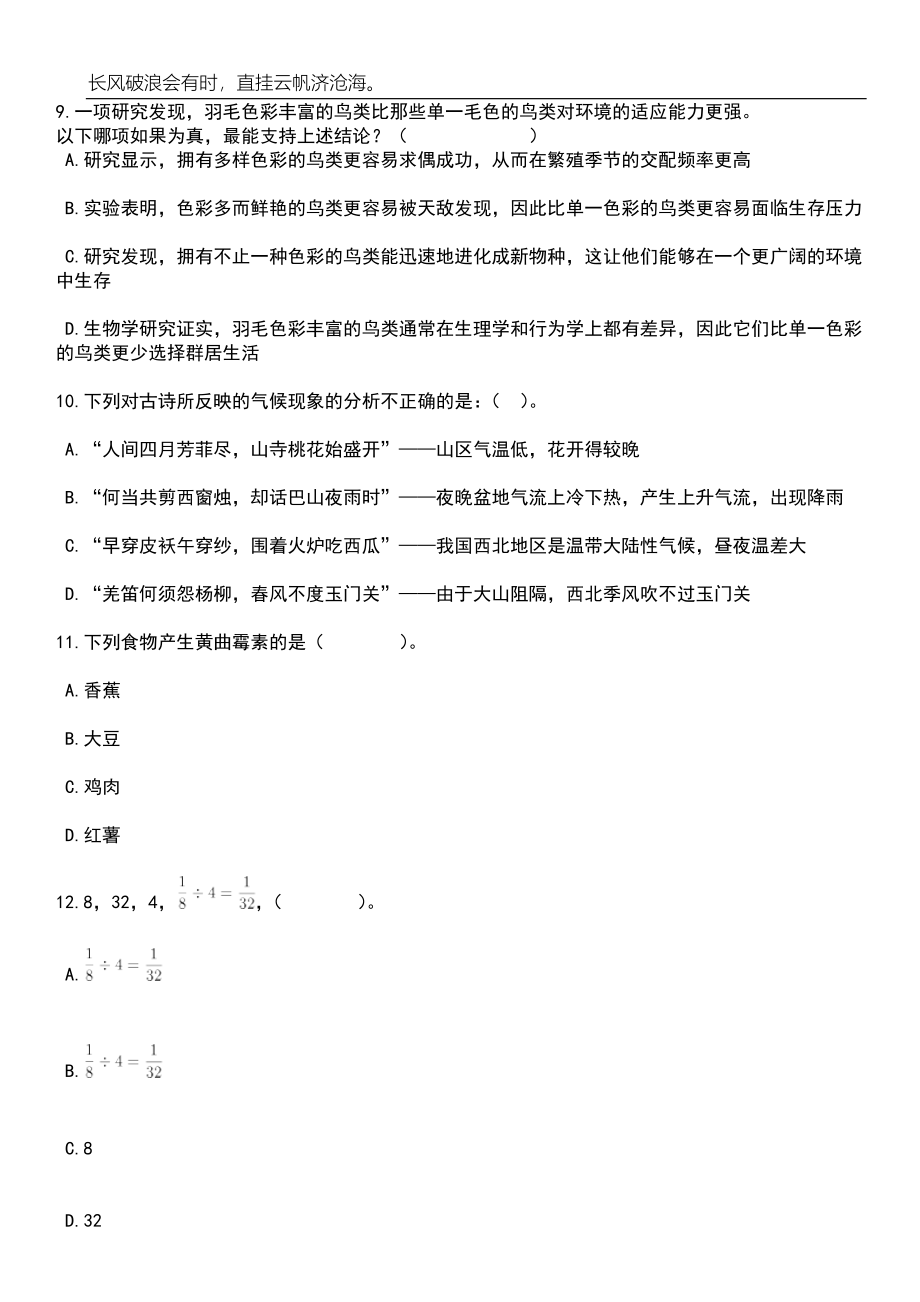 2023年安徽农业大学第二批科研助理招考聘用63人笔试题库含答案解析_第4页