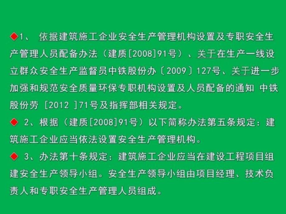 最新安全质量教育培训课件PPT课件_第3页