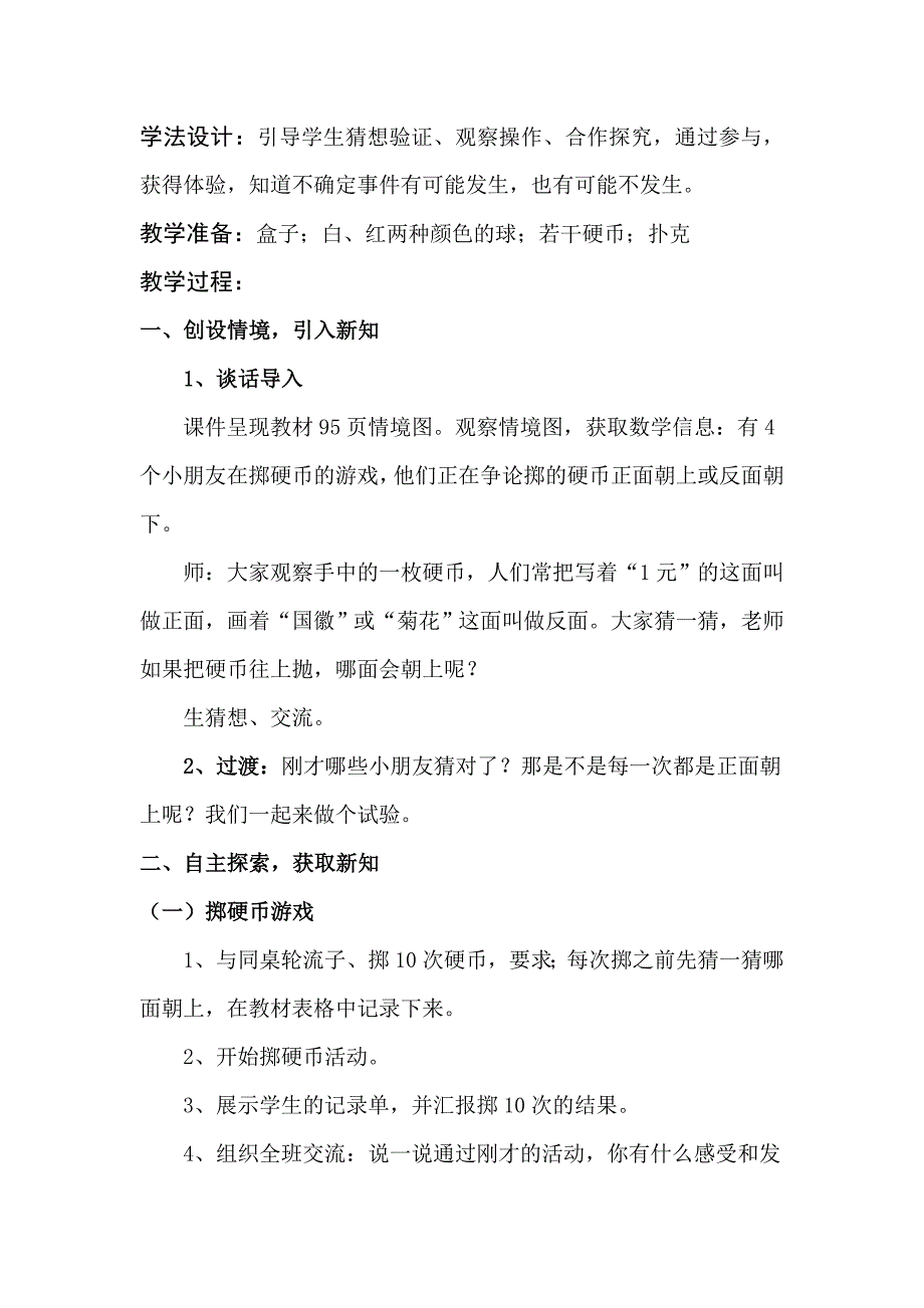 不确定性教学设计_第2页