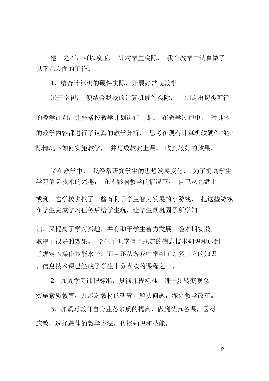 信息技术学科课程改革总结_第2页