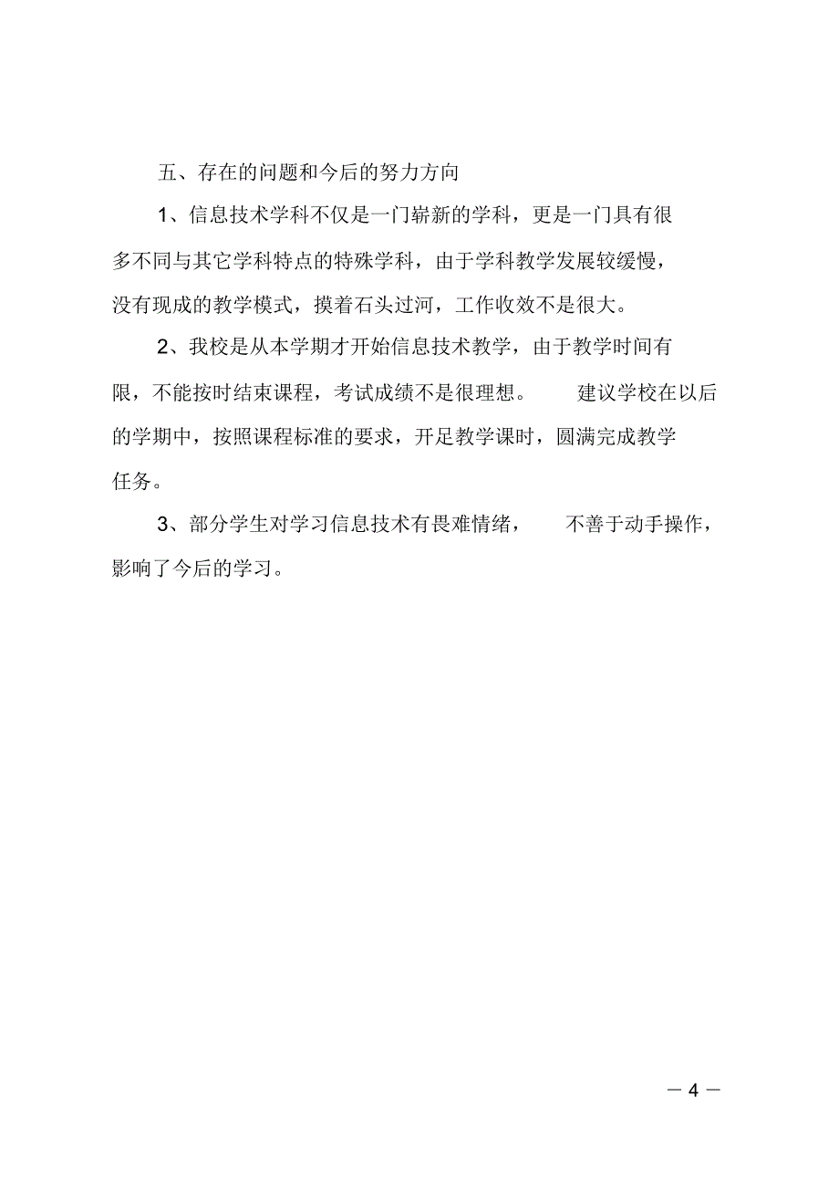 信息技术学科课程改革总结_第4页