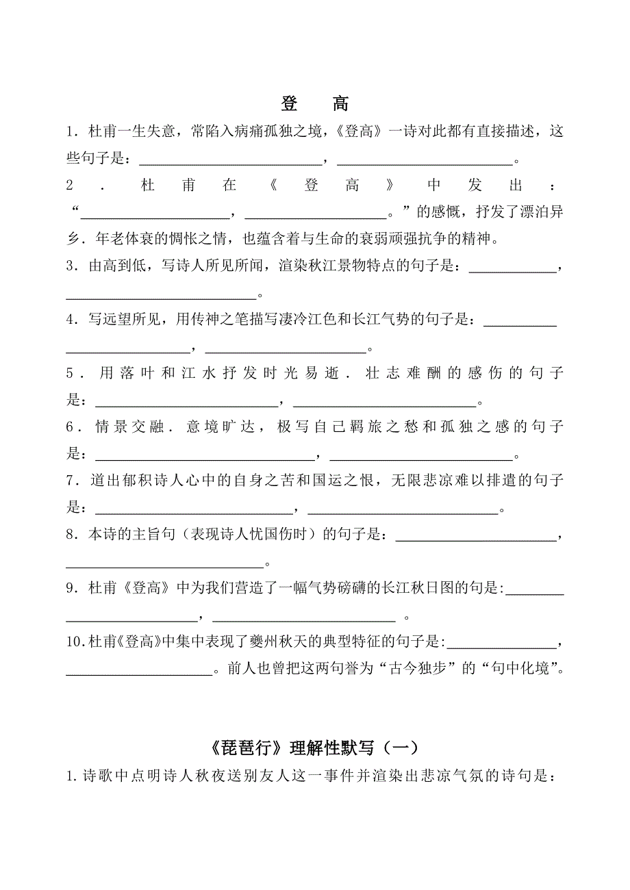 高中语文必修三理解性默写_第2页