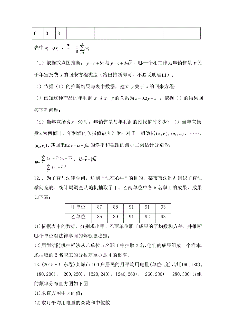 高三文科数学概率与统计_第3页