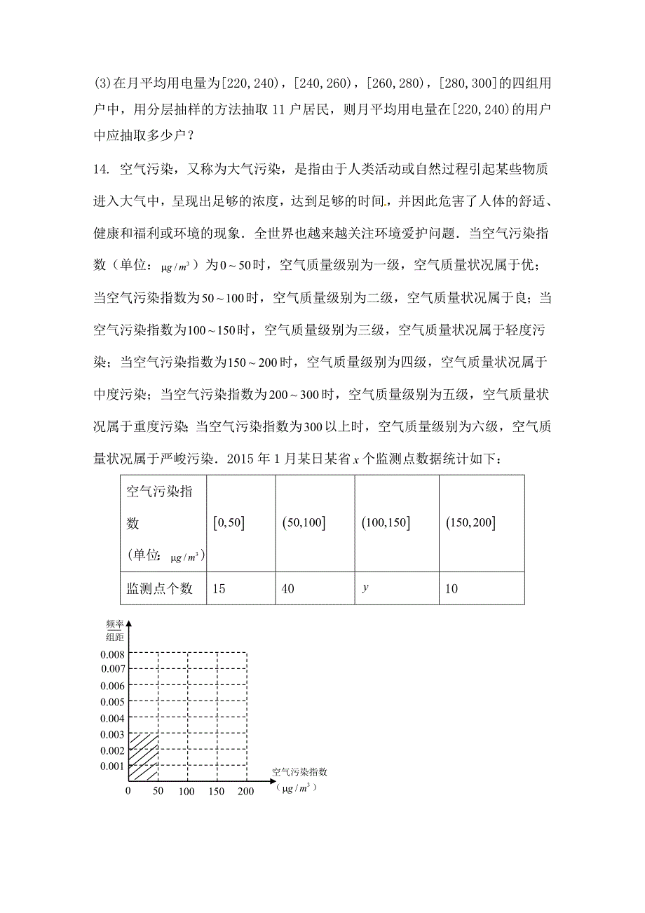 高三文科数学概率与统计_第4页