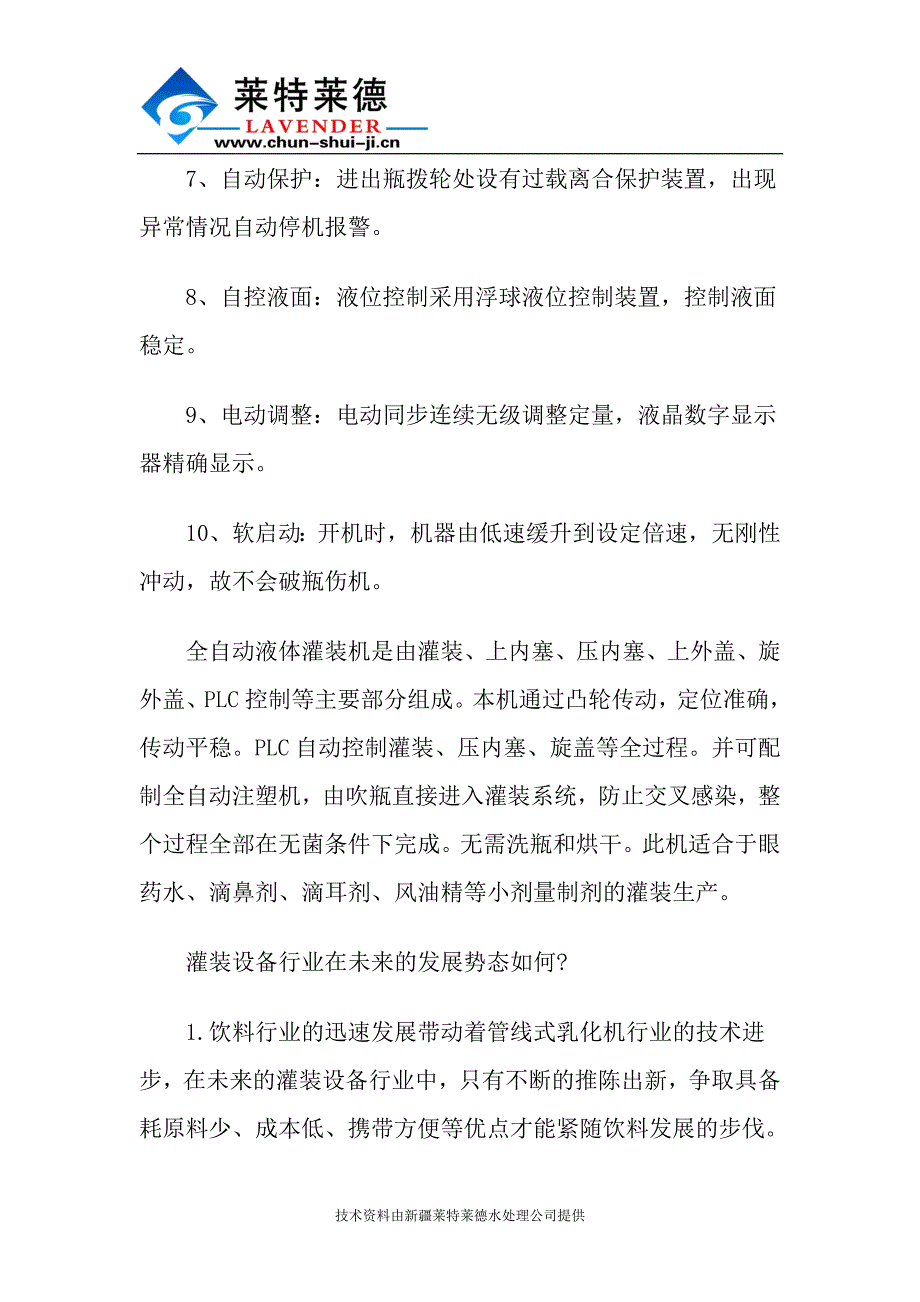 纯净水灌装机在未来发展势态如何.doc_第2页