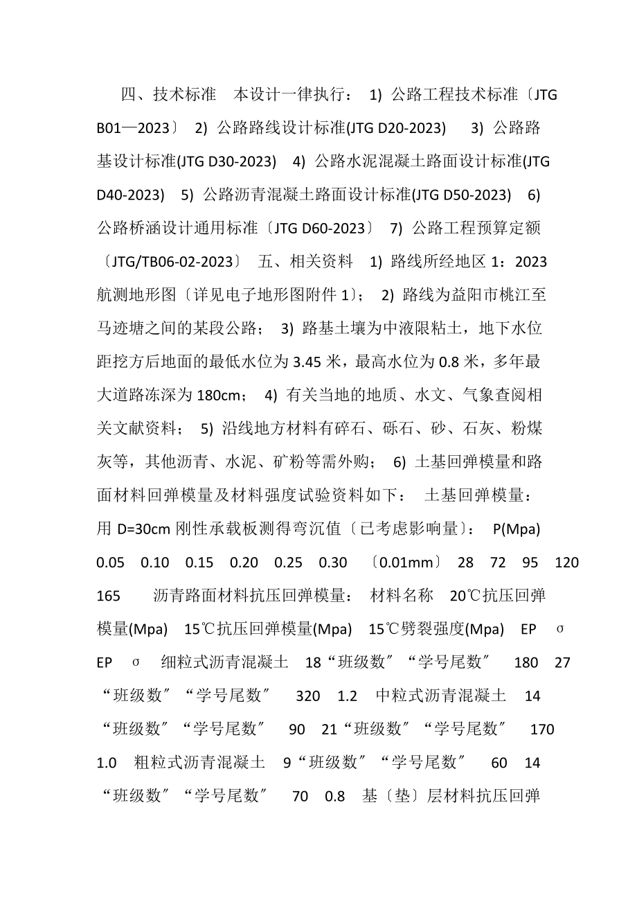 2023年二级公路毕业设计.DOC_第2页