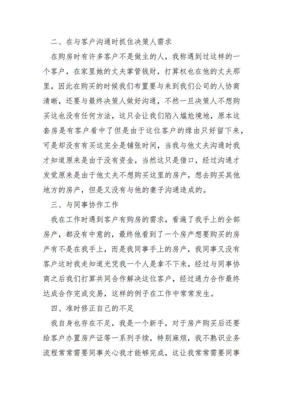 2022公司销售年终总结感想10篇_第4页