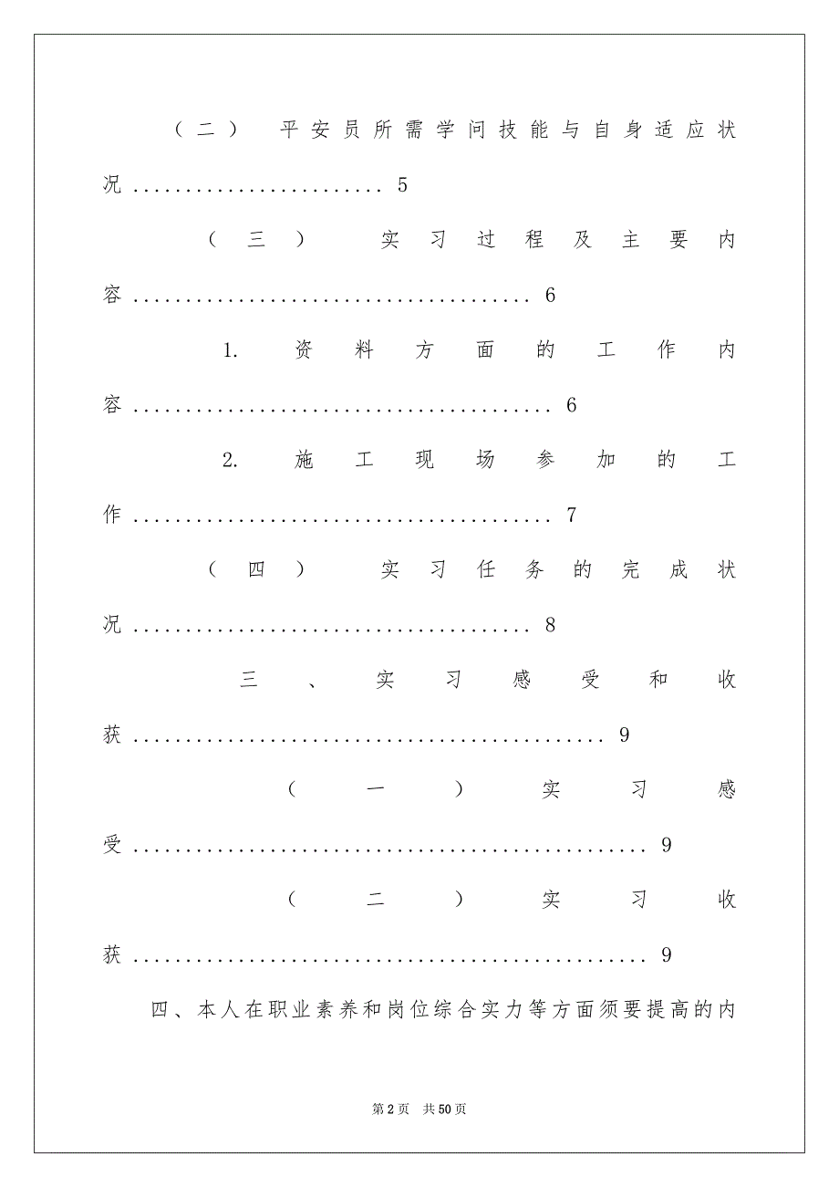 平安员实习报告_第2页