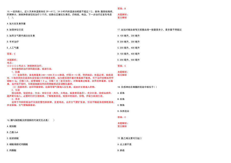 2023年九龙坡区第二人民医院招聘医学类专业人才考试历年高频考点试题含答案解析_第4页