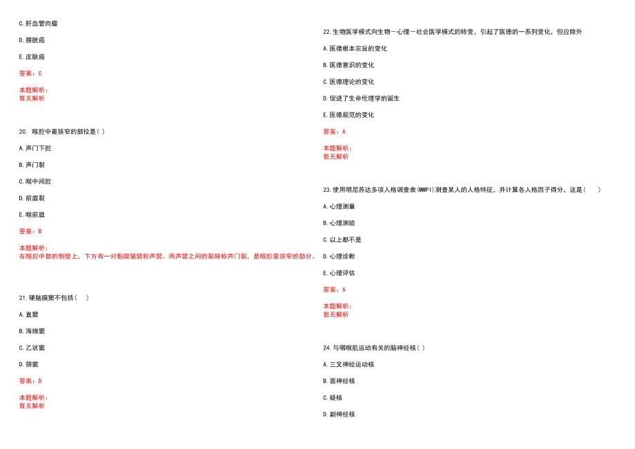 2023年九龙坡区第二人民医院招聘医学类专业人才考试历年高频考点试题含答案解析_第5页