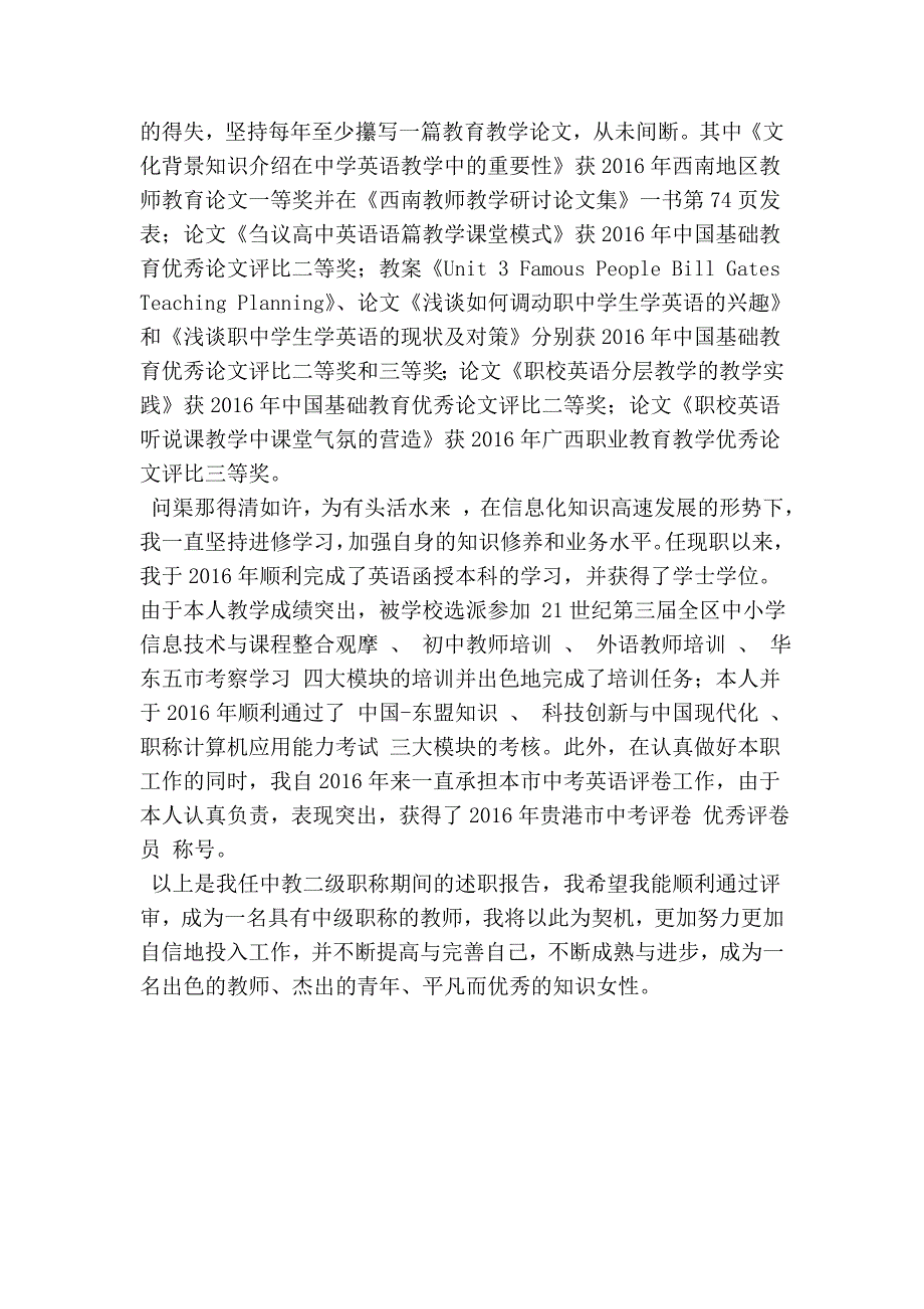 教师任现职以来专业技术工作总结.doc_第4页