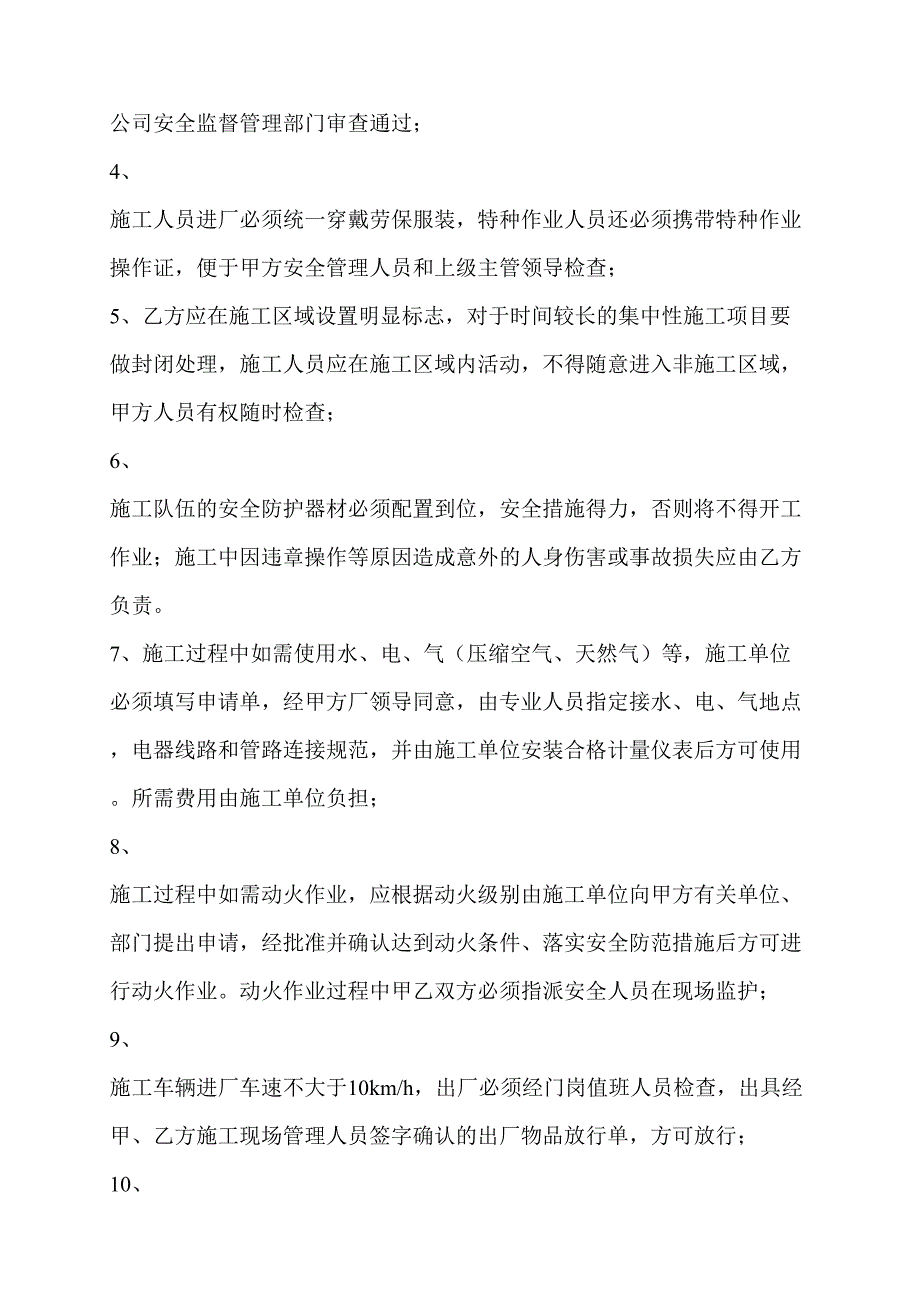 承包商安全协议书_第2页