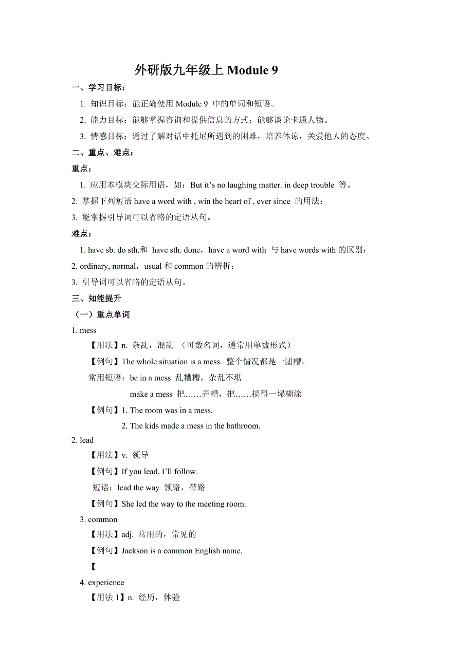 外研版九年级上M9.doc_第1页