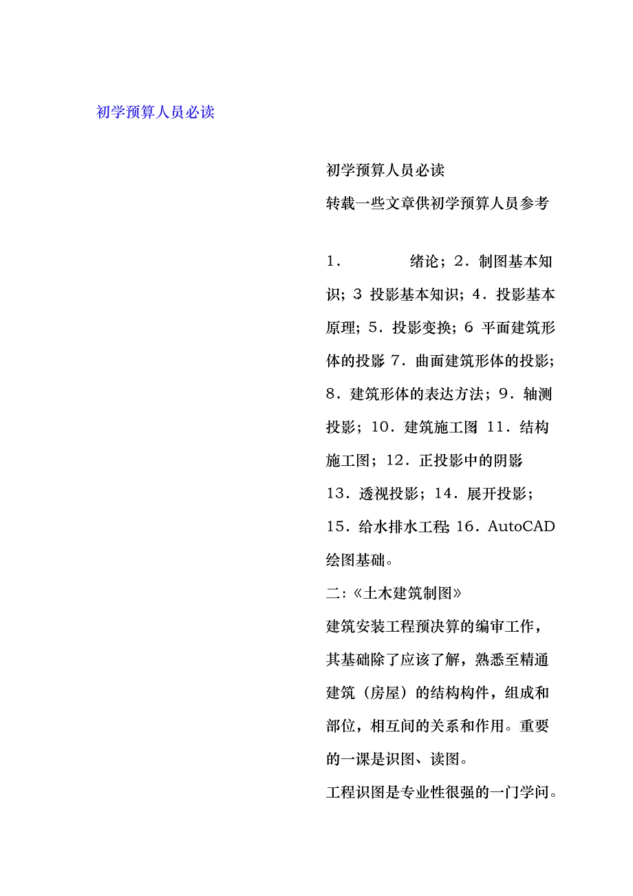 初学预算的要求_第1页