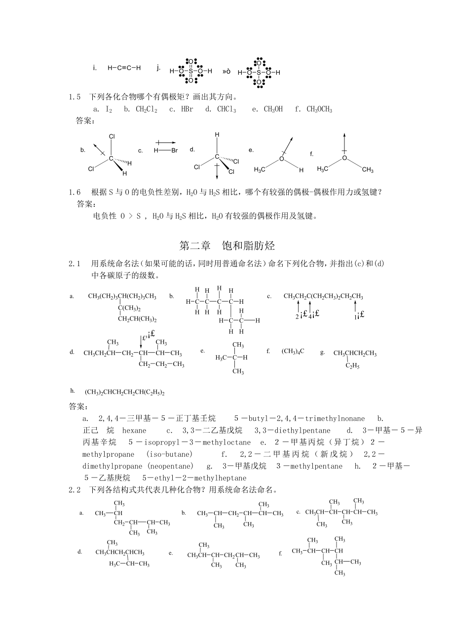 汪小兰有机化学习题答案.doc_第2页