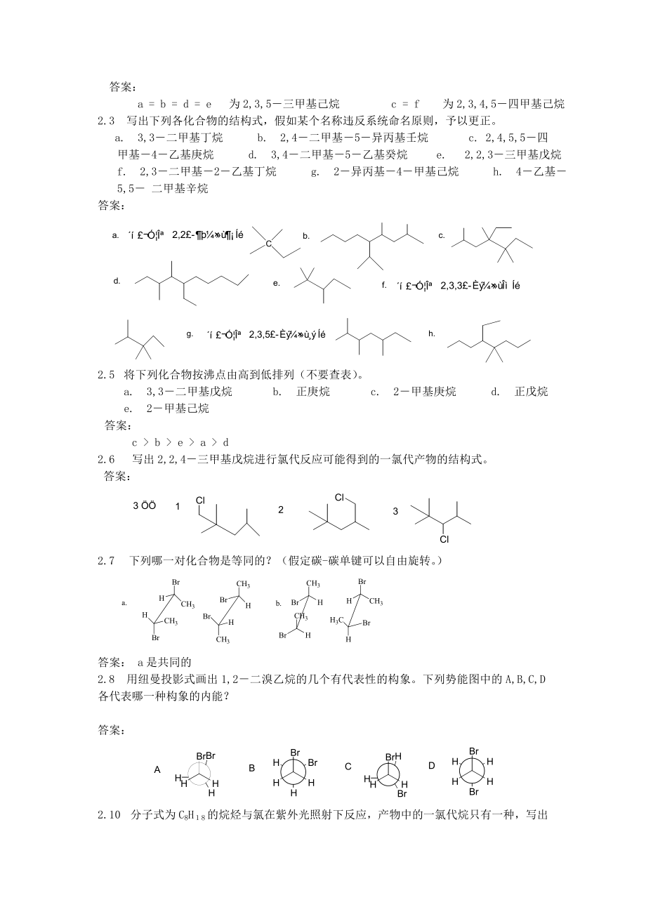 汪小兰有机化学习题答案.doc_第3页