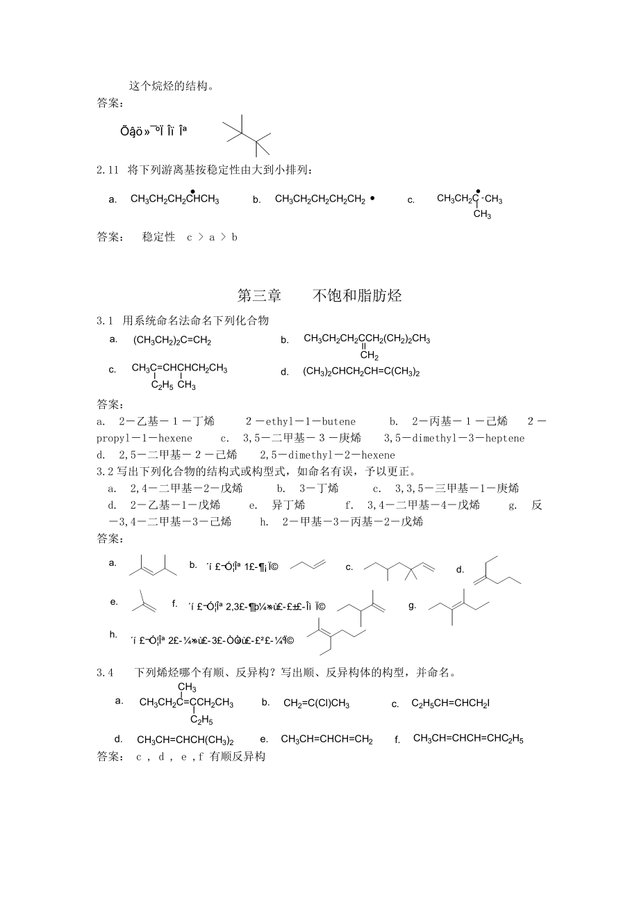 汪小兰有机化学习题答案.doc_第4页