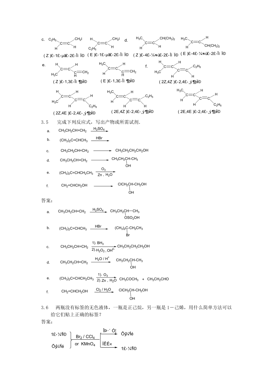 汪小兰有机化学习题答案.doc_第5页