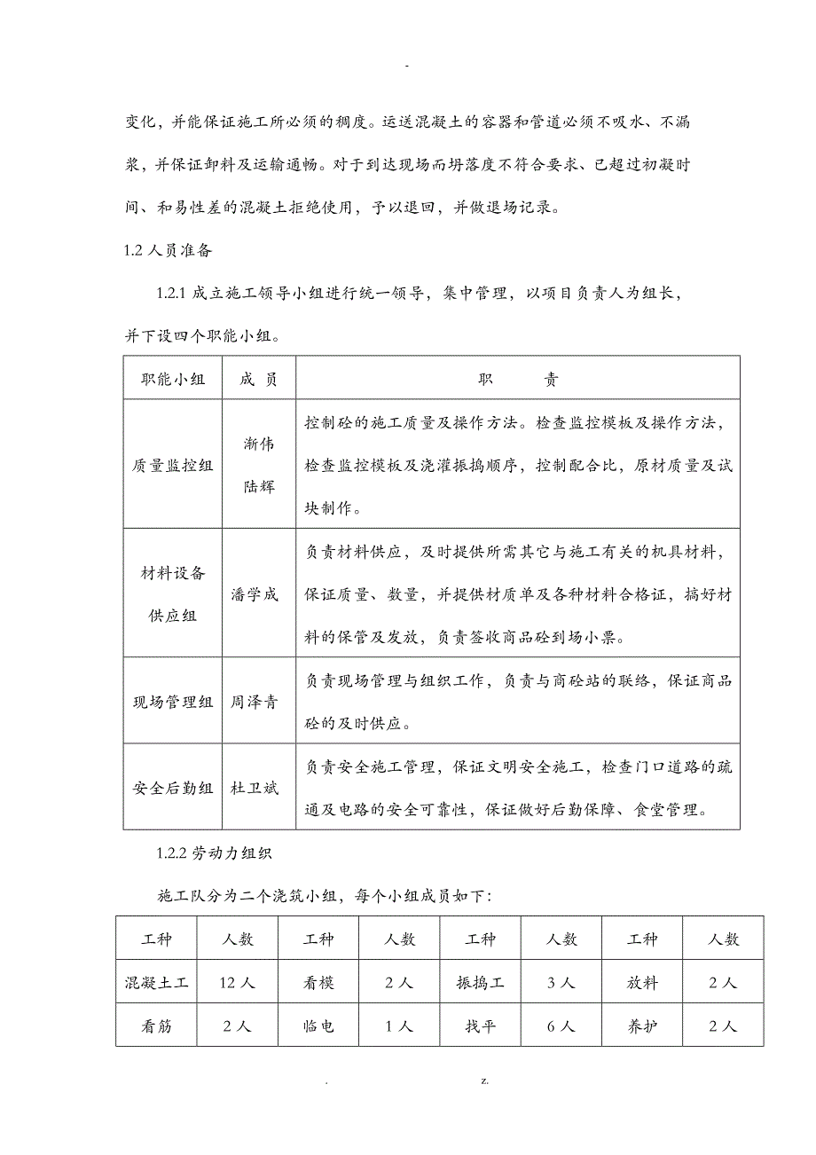 屋面砼浇筑施工组织设计_第4页