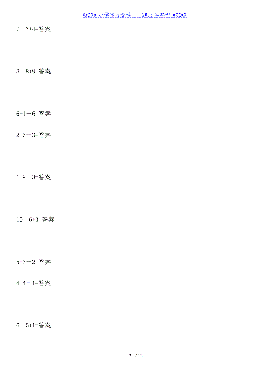 一年级数学10以内加减混合练习题.doc_第3页