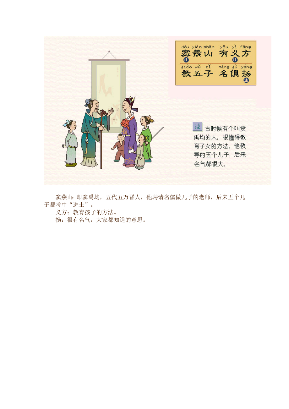 《三字经》全文带拼音和图画版_第4页