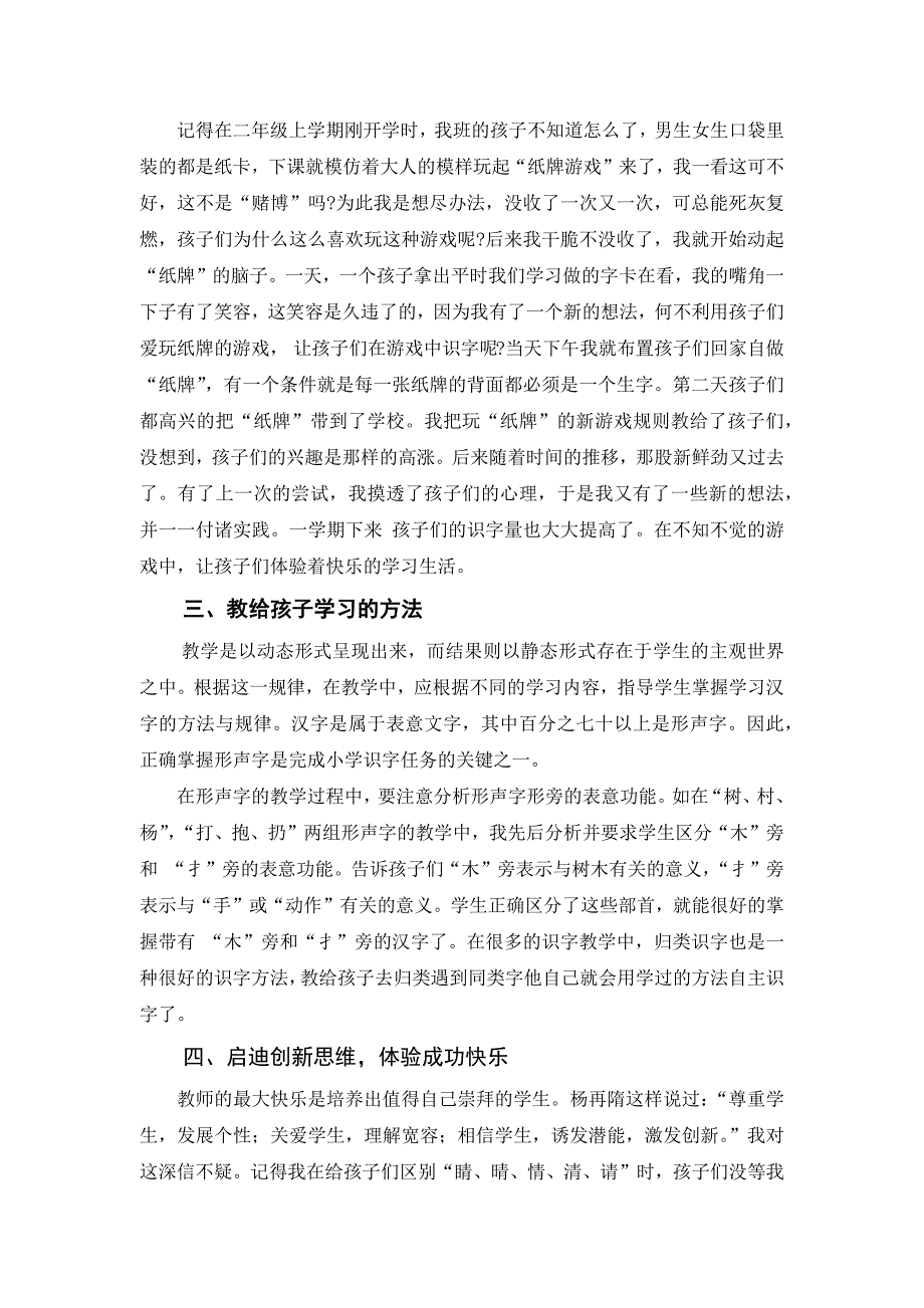 小学低年级识字教学.docx_第2页