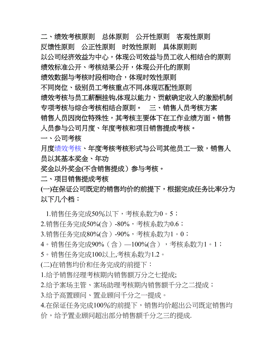 房地产公司绩效考核制度汇编_第2页