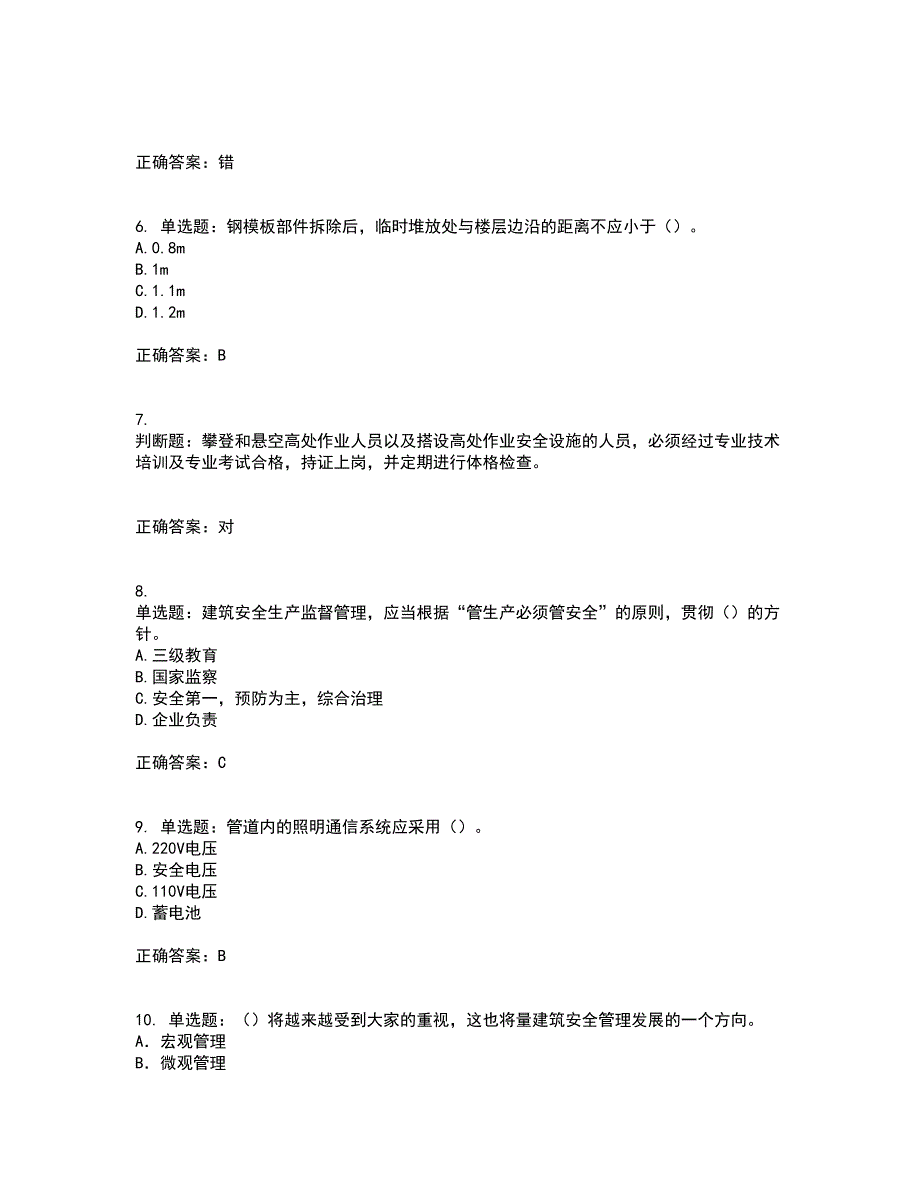 2022年天津市建筑施工企业“安管人员”C2类专职安全生产管理人员资格证书考核（全考点）试题附答案参考4_第2页