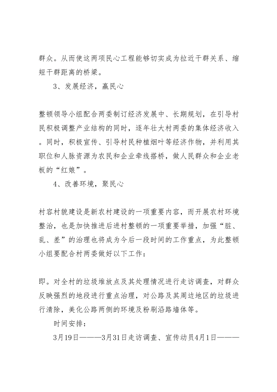 后进村实施方案_第3页