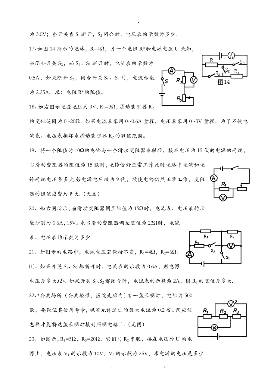 欧姆定律基础计算练习题含答案_第3页