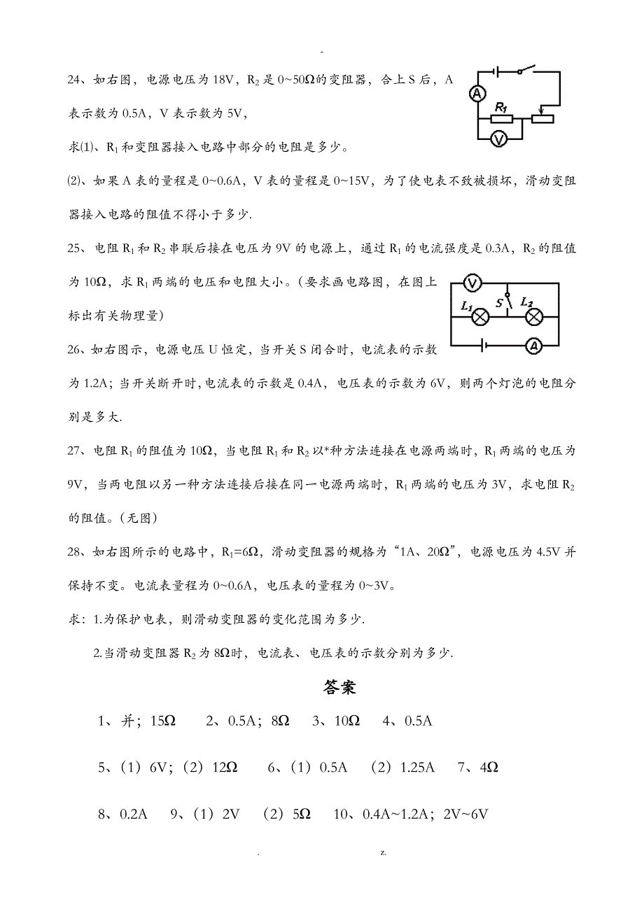 欧姆定律基础计算练习题含答案_第4页