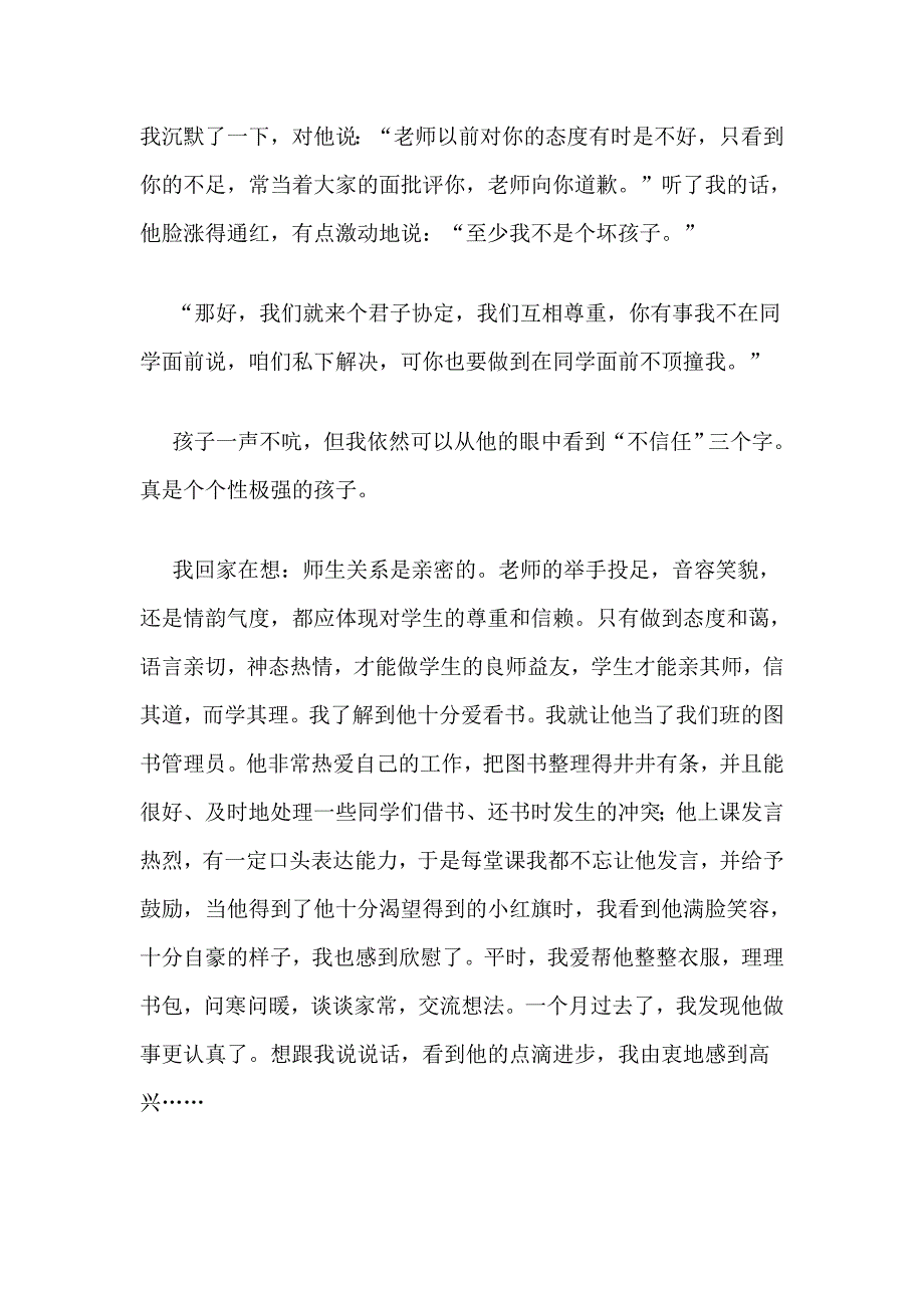 把关爱给学生.docx_第2页