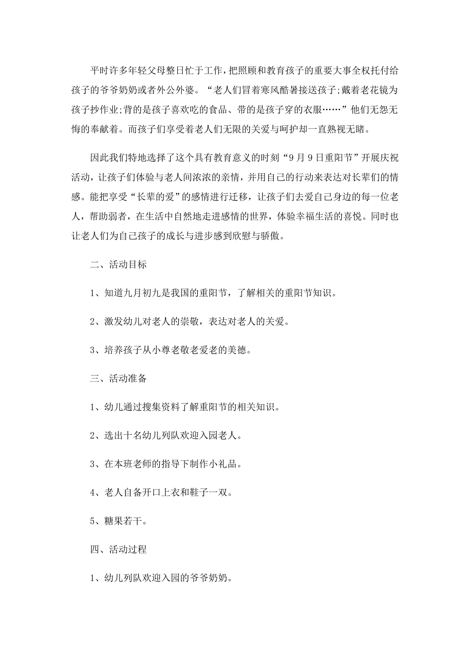 九月九重阳节活动方案范文_第4页