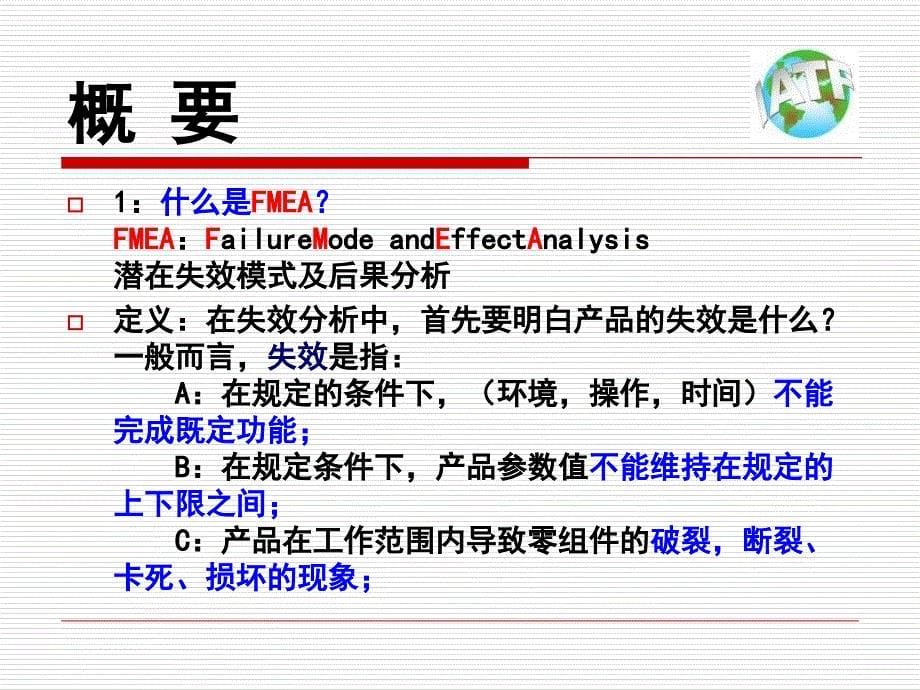 潜在失效模式及后果分析311FMWA_第5页